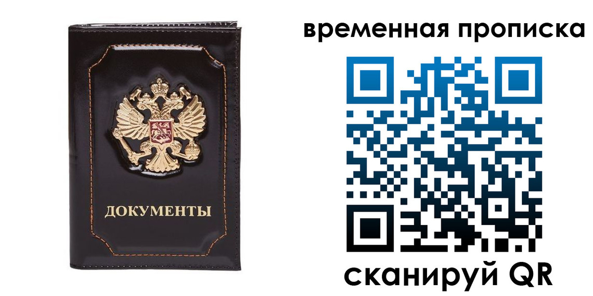 прописка регистрация в Бородино