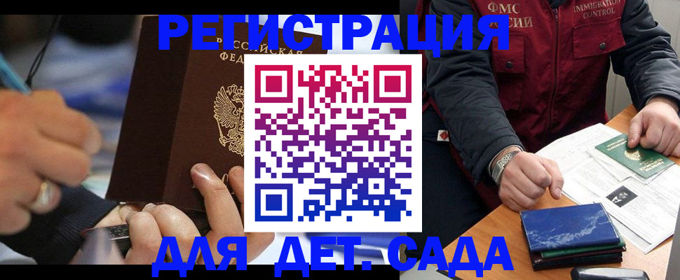 регистрация для школы в Бородино