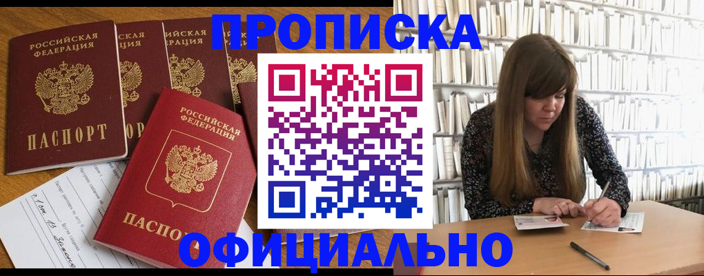 временная регистрация 2025 в Бородино